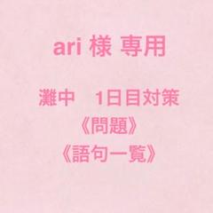 2025年最新】灘中 国語 語句の人気アイテム - メルカリ