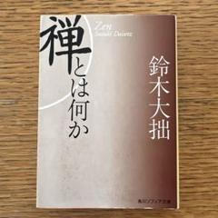 メルカリ限定出品　講座　禅　全８巻揃　全初版　月報あり　鈴木大拙 監修　筑摩書房 新装版 講座 禅 【全8巻セット】筑摩書房 - メルカリ
