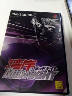 PS2湾岸ミッドナイト