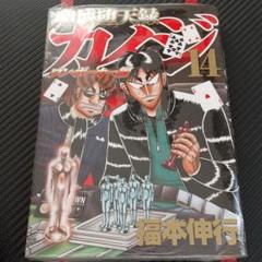 カイジ ワンポーカー編の中古 未使用品 メルカリ
