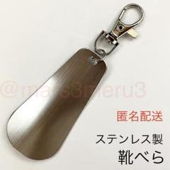 新品 靴ベラ ステンレス製携帯キーホルダー シューホーン idYg7}Aq