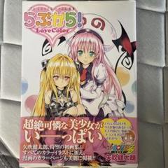 To LOVEる―とらぶる―ダークネス画集 2冊セット 3-0926-3 本