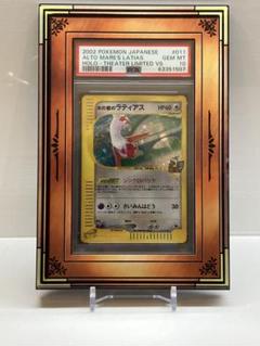 PSA10 水の都のラティアス カードe 劇場限定VSパック 12 2002 2025年最新】水の都のラティアス psa10の人気アイテム - メルカリ