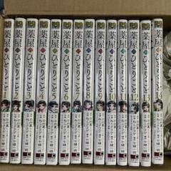 薬屋のひとりごと　1〜14巻