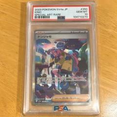 2025年最新】ナンジャモ sar psa10の人気アイテム - メルカリ