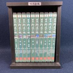 【中古】【DVD未開封】U-CANユーキャン 日本街道の旅 DVD全10巻 中古 DVD未開封 U-CANユーキャン 日本街道の旅 DVD全10巻 : エス