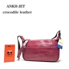 【未使用保管品】WEL認定/アンクジェット/マットクロコダイル/ショルダーバッグ