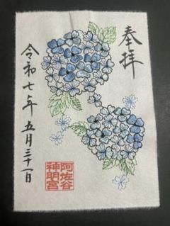 阿佐ヶ谷神明宮さま　令和7年元旦　4点フルセット 阿佐ヶ谷神明宮 on X: 