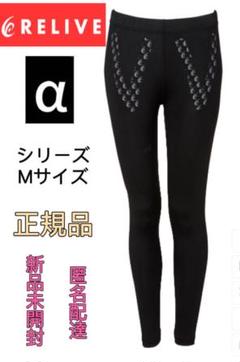 新品 リライブスパッツα リカバリーウェア　レディース L a253 新品 Lサイズ レディース リライブスパッツα リカバリーウェア