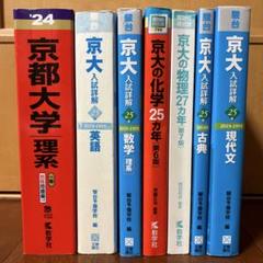 2025年最新】赤本セットの人気アイテム - メルカリ