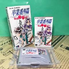 【中古】卒業番外編 麻雀 スーパーファミコン スーファミ SFC