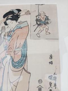 大津絵つくし　五渡亭國貞　木版画　復刻（慶好国貞・歌川国貞・3代豊国）　　美人画 大津絵つくし 木版画 慶好国貞（歌川国貞・3代豊国） 美人画