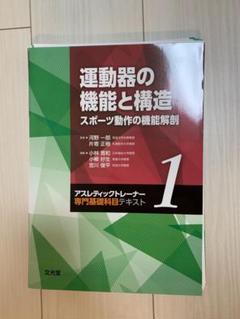 onew　運動器の機能と構造 1 、2、3＊裁断済み onew様専用 運動器の機能と構造 1 、2、3＊裁断済み - メルカリ