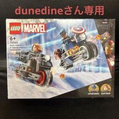 LEGO Marvel 76260 ブラックウィドウとキャプテンアメリカのバイク