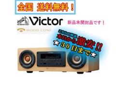 2025年最新】victor wood cone ex-dm10の人気アイテム - メルカリ