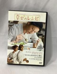 2025年最新】幸せのレシピ dvdの人気アイテム - メルカリ