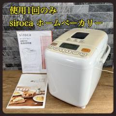 ★未使用　シロカ　ホームベーカリー　SHB-612 Amazon | siroca ホームベーカリー [1斤/1.5斤/2斤対応] SHB-612