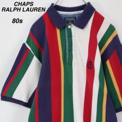 【80s】チャップス ラルフローレン ポロシャツ 刺繍ロゴ 鹿の子 ビンテージ