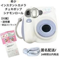 インスタントカメラ チェキポップ instax mini 7 シナモンロール 限定・極美品】チェキポップ instax mini 7 シナモロール 限定品