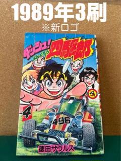 ダッシュ四駆郎 コミック11冊セット ダッシュ四駆郎 1〜11巻 セット 漫画