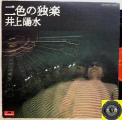 ⭕️新価格⭕️井上陽水LP盤レコードコレクション【10枚119曲】➕シングル盤1枚 井上陽水／心もよう／帰れない二人／EPレコード7522 - メルカリ