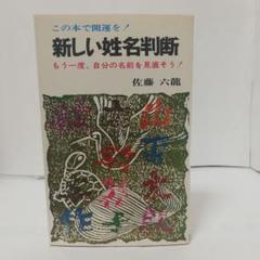 断易「黄金策」訳解 佐藤六龍著 断易「黄金策」訳解 佐藤六龍著 - qria.co.jp