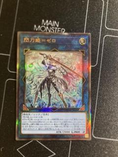 【最安値】遊戯王　閃刀姫＝ゼロ　レリーフ ARS10+ 鑑定書付き 最安値】遊戯王 閃刀姫＝ゼロ レリーフ ARS10+ 鑑定書付き