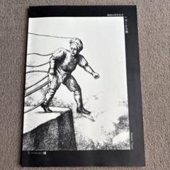 トポールの眼 カタログ 1996年　ファンタスティック・プラネット トポールの眼 カタログ 1996年 ファンタスティック・プラネット