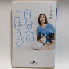 住吉美紀の中古 未使用品 メルカリ