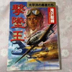 2025年最新】滝沢聖峰の人気アイテム - メルカリ