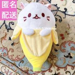 ばなにゃ　あらうんどざわーるど　めちゃもふぐっとぬいぐるみ