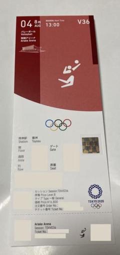 オリンピック2020観戦チケット バレー
