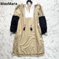 【本物保証】 美品♡ バイカラー ロング丈 シャツワンピース マックスマーラ ワンピース