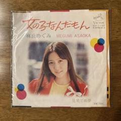 2025年最新】麻丘めぐみ レコードの人気アイテム - メルカリ