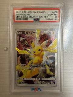 ポケモンカード ピカチュウ リミテッドコレクションプロモ PSA10