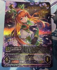 シャドウバースエボルヴ　ウマ娘　サイレンススズカ　SP シャドウバースEVOLVE ウマ娘コラボ サイレンススズカ SP サイン