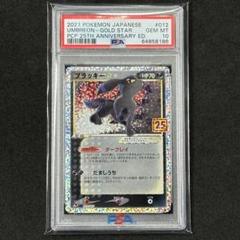 ブラッキー✩ 25th プロモ