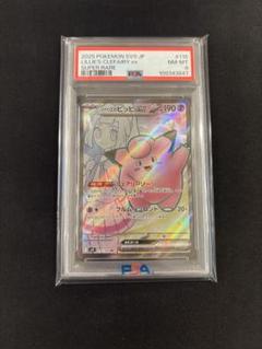 【超希少】リーリエ Staffプロモ championship　限定　PSA8 PSA8鑑定済〕リーリエ【SR】{066/060}