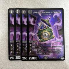 2025年最新】Dark material complexの人気アイテム - メルカリ