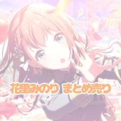花里みのり 色紙 ラバマスまとめ売り プロセカ 花里みのり 紙類まとめ売り - メルカリ