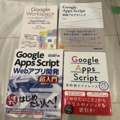 Google Apps Script 書籍セット