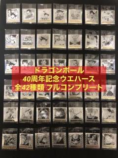 ドラゴンボールウエハースシール全42フルコンプ 送料無料】【全部揃ってます!!】ドラゴンボール 超戦士シール