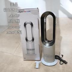 ✨極美品✨Dyson AM09 hot + cool 2020購入　年中人気型 2025年最新】ダイソン am09 2020の人気アイテム - メルカリ