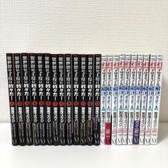異世界の主役は我々だ　科学は全てを解決する　漫画セット