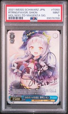 ヴァイスシュヴァルツ　#シオンの書物　紫咲シオン　sp PSA10 サイン)#シオンの書物 紫咲シオン(SP)(HOL-W91-127SP)｜ヴァイス