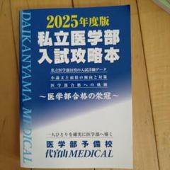 2023年鉄緑会 医学部特別対策講座テキスト、医学部面接質問集 鉄緑会 医学部対策講座 慶應医学部 直前講習プリント 小論文