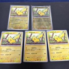 ピカチュウモンスターボールミラー2枚ノーマル3枚　151