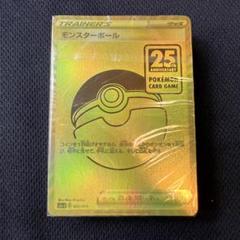 2025年最新】モンスターボール 25th 未開封の人気アイテム