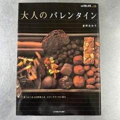 大人のバレンタインのサムネイル