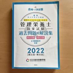 2025年最新】SGS総合栄養学院の人気アイテム - メルカリ